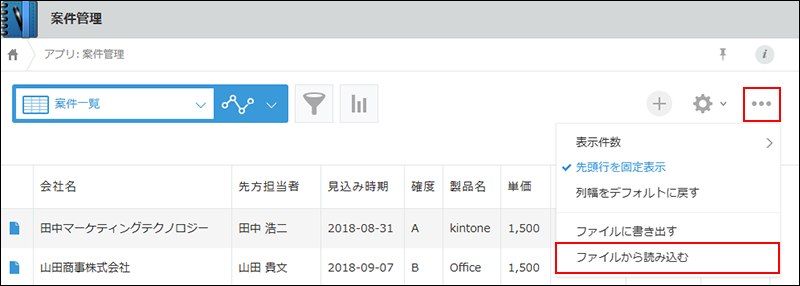 スクリーンショット：［レコードの一覧］画面でメニューを選択している画面