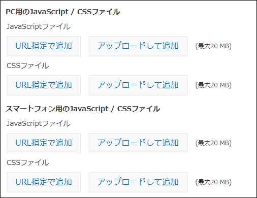 Javascriptやcssでアプリをカスタマイズする