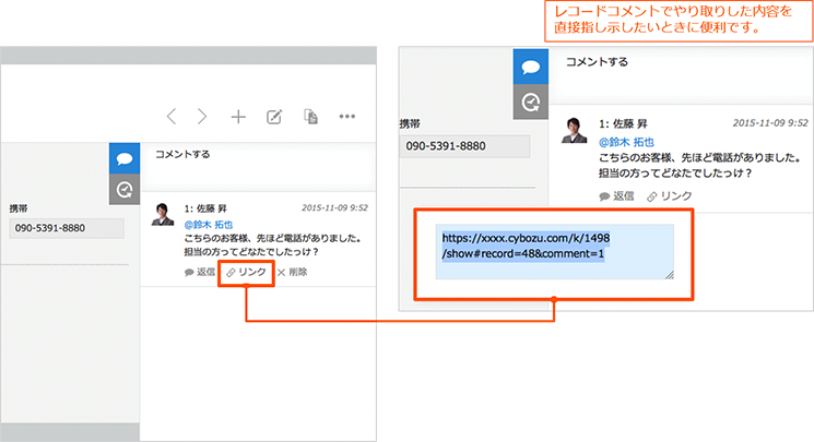 コメントのURLの取得に関するキャプチャ。レコードコメントでやり取りした内容を直接指し示したいときに便利です。