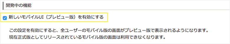 開発中の機能