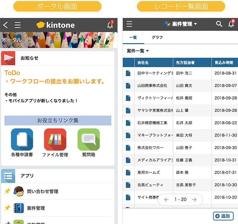 ポータル画面 レコード一覧画面