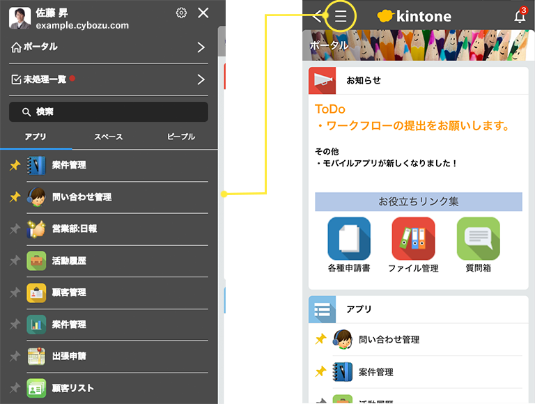 アプリやレコード、スペースなどにすばやくアクセスできるナビゲーションメニューを追加