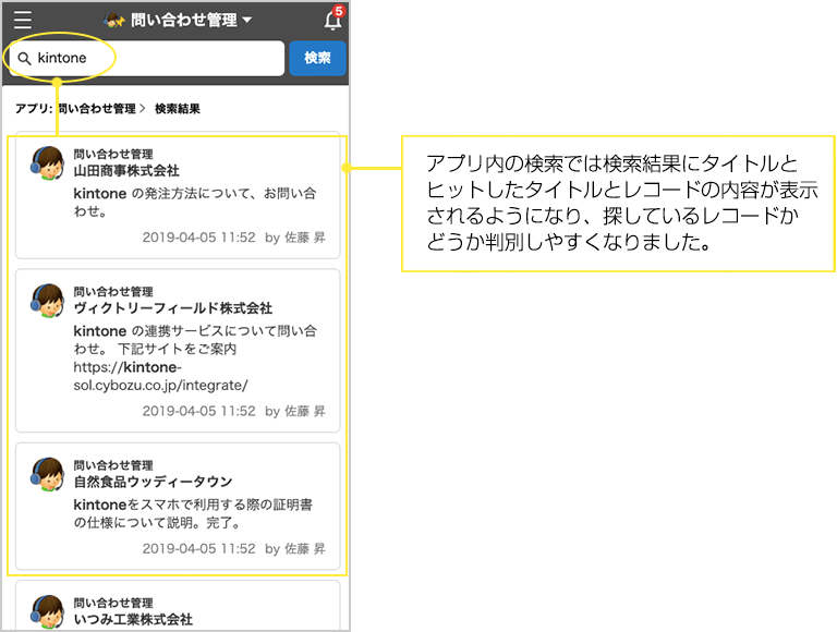 アプリ内の検索では検索結果にタイトルとヒットしたタイトルとレコードの内容が表示されるようになり、探しているレコードかどうか判別しやすくなりました。