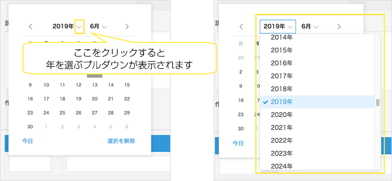 クリックすると年を選ぶプルダウンが表示されます
