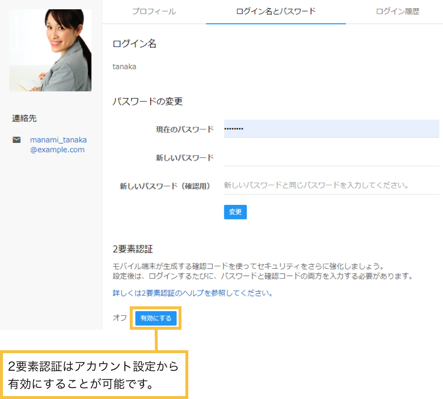 スクリーンショット: アカウント設定画面に2要素認証の項目が追加されている