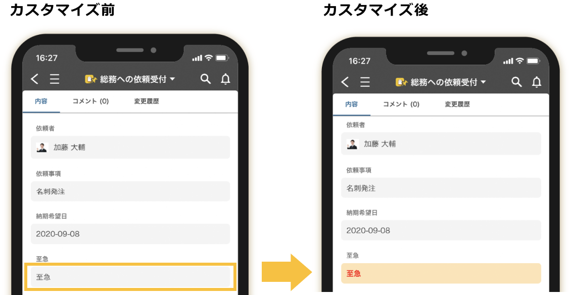 モバイルのレコード詳細画面でフィールドの要素がカスタマイズできるようになったことを表す画像