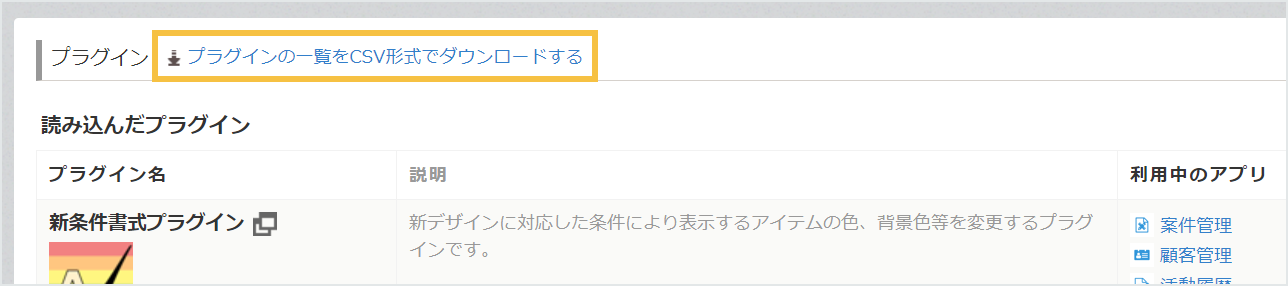 ダウンロードボタンのついたプラグイン画面のキャプチャ