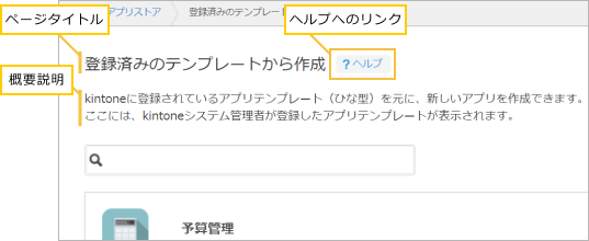 登録済みテンプレートから作成画面