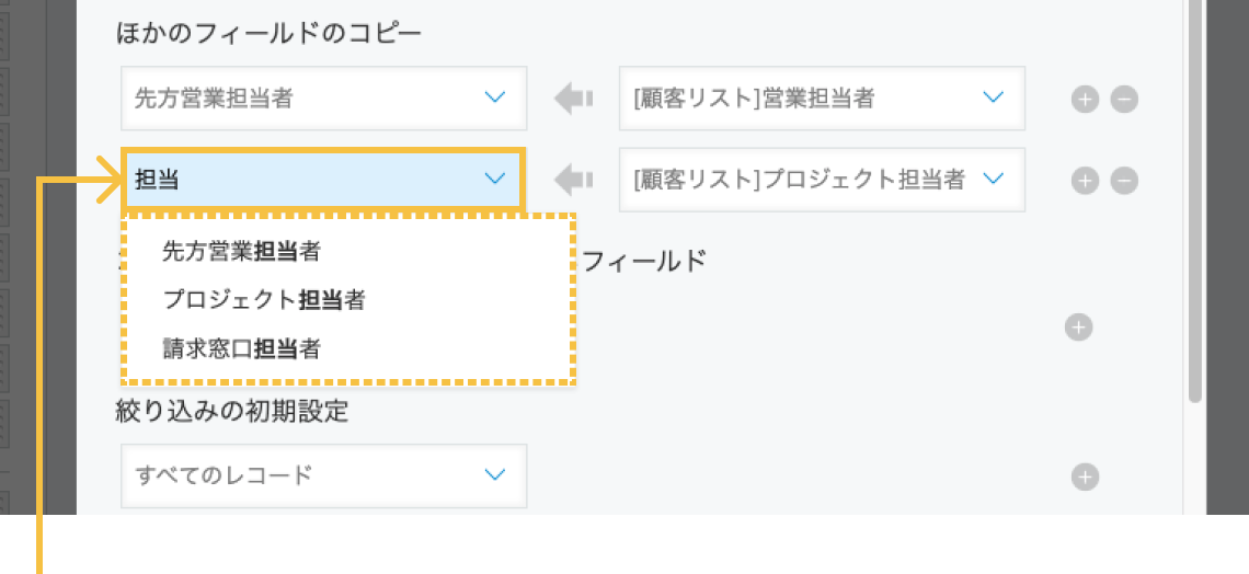 アップデート前のルックアップフィールドの設定画面