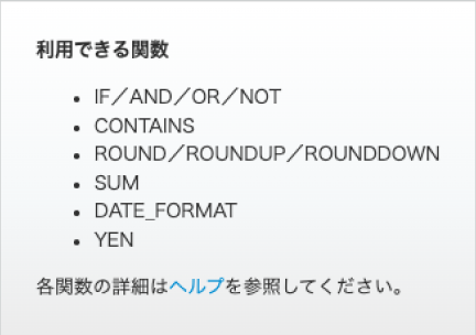 利用できる関数画面