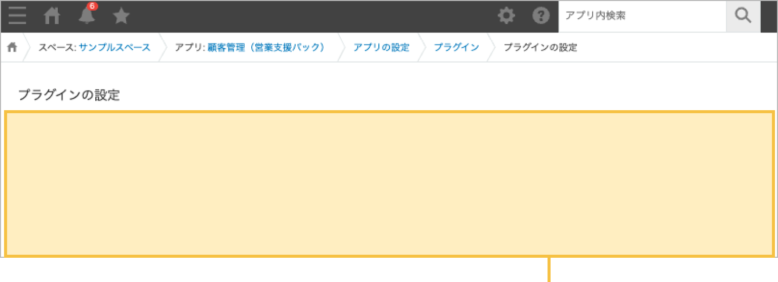プラグイン設定画面