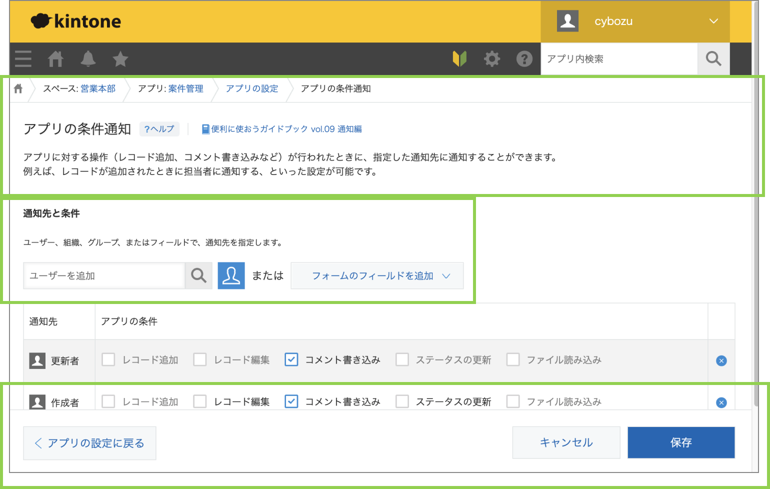 アプリ条件通知画面の改善前
