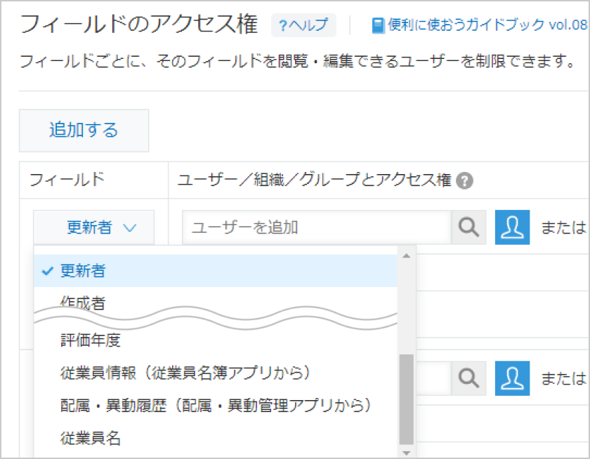 フィールド選択で多数の項目が表示された画面