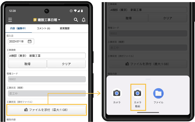 スマホでファイル添付時に動画を撮影できるようす