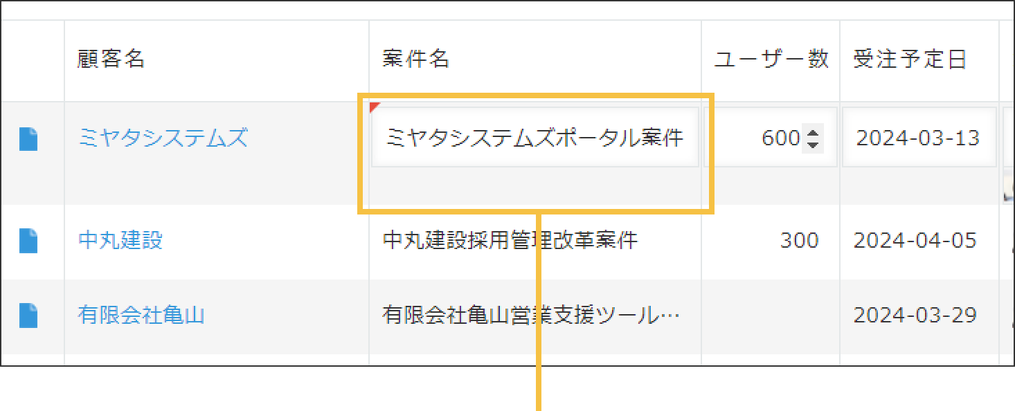 フィールドの横幅が維持されたレコード一覧画面