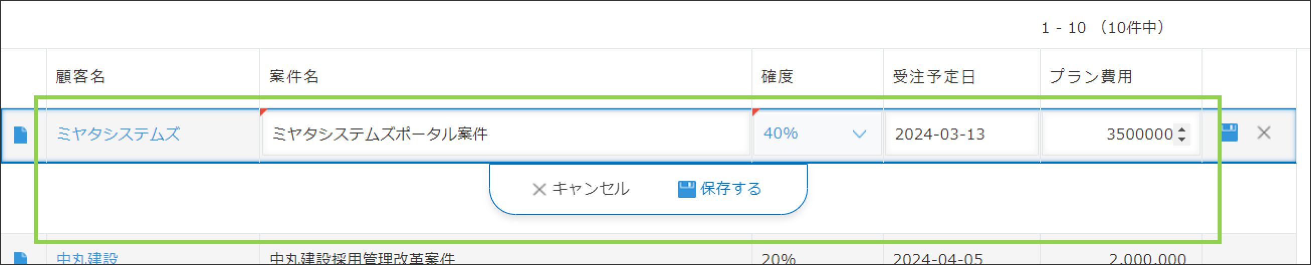 レコード一覧画面で、レコードを編集中