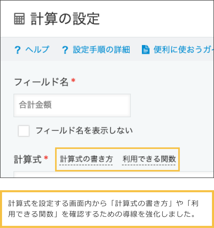 計算フィールドの画面