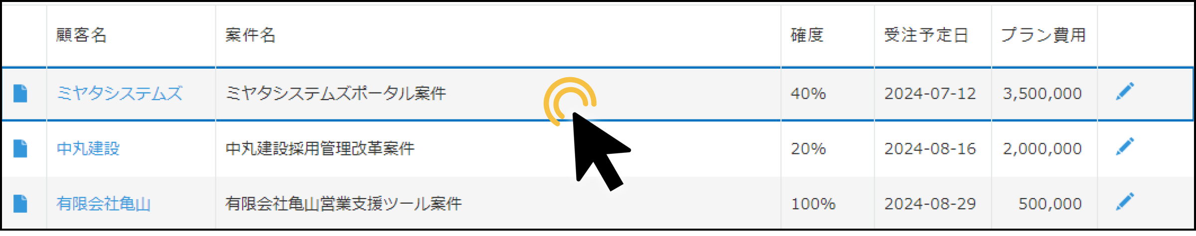 レコード一覧画面で行をダブルクリックしている様子