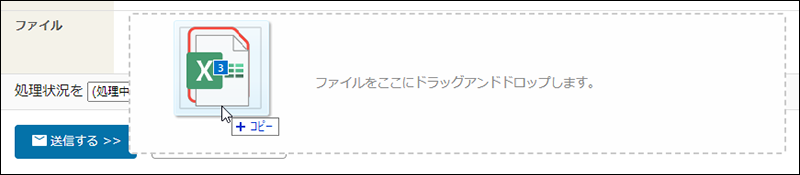 スクリーンショット：ファイルをドラッグアンドドロップしている