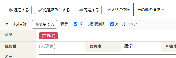 スクリーンショット：メールの内容を転記するボタンを枠線で強調している