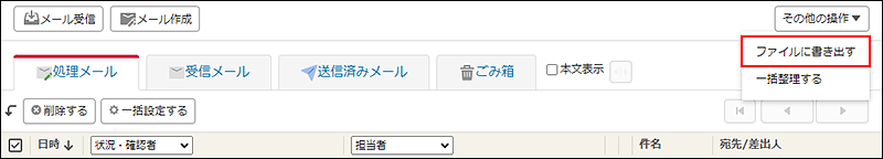 スクリーンショット：[ファイルに書き出す]を枠線で強調している