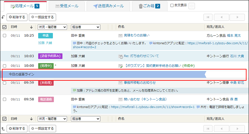 スクリーンショット：処理メールの一覧に表示された区切り線を枠線で強調している