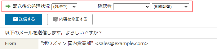 スクリーンショット：メールの送信画面で転送後の処理状況を選択している