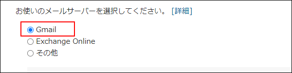 スクリーンショット：[Gmail]を選択している