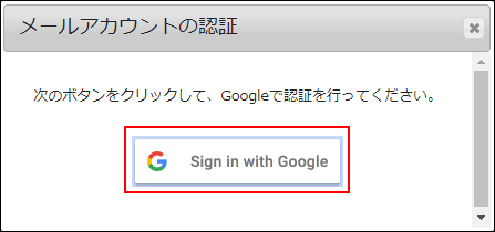 スクリーンショット：「メールアカウントの認証」ダイアログのボタンが枠線で強調されている