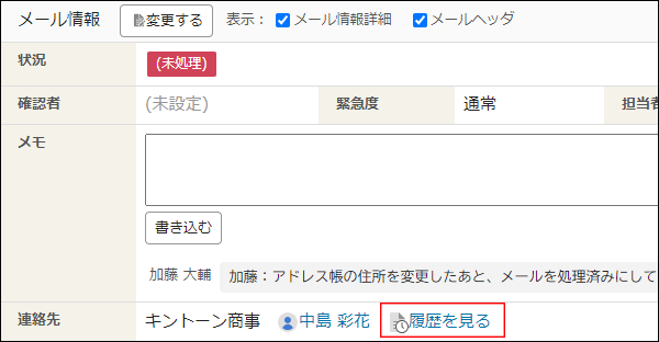 スクリーンショット：[履歴を見る]が枠線で強調されている