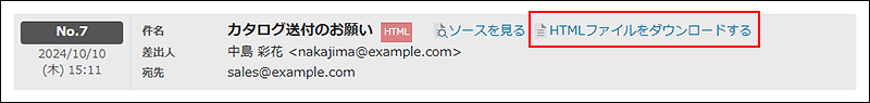 スクリーンショット：[HTMLファイルをダウンロードする]を枠線で強調している