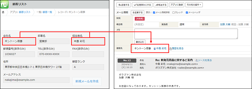 スクリーンショット：kintoneのアプリの連絡先が「メールの詳細」画面に表示されている