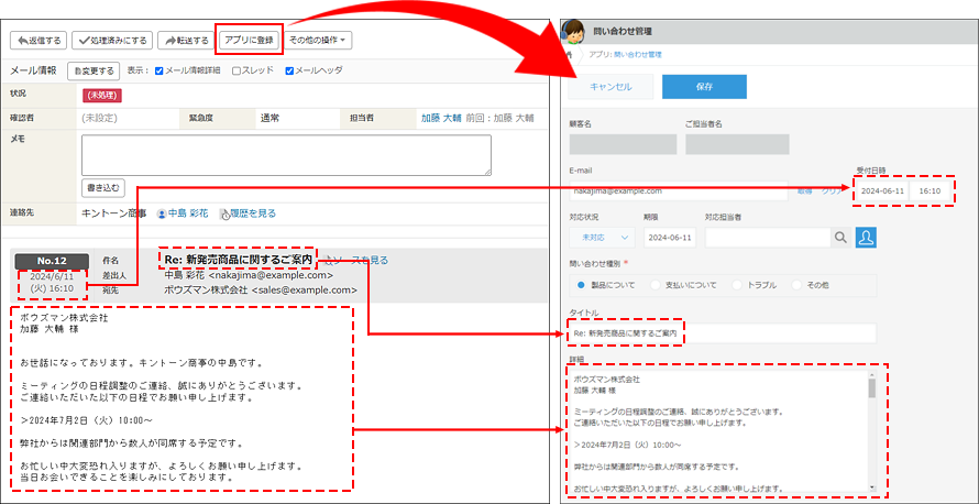 スクリーンショット：「メールの詳細」画面でボタンをクリックすると受信メールの内容がフィールドに転記されることを説明している