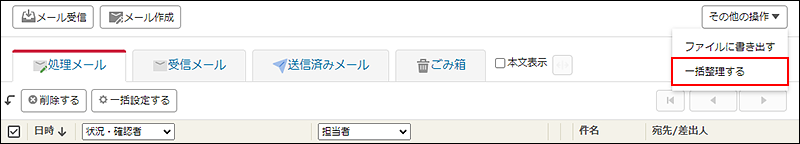 スクリーンショット：[一括整理する]を枠線で強調している