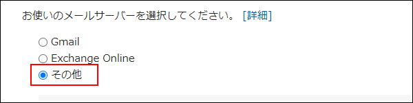 スクリーンショット：[その他]を選択している