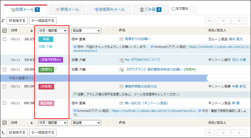 スクリーンショット：一覧画面に処理状況が表示されている