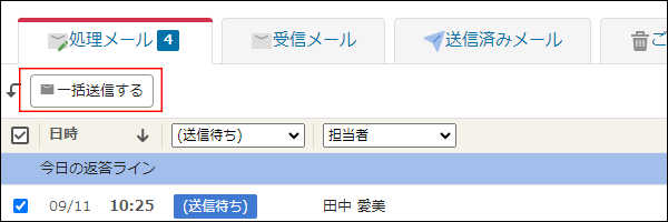 スクリーンショット：[一括送信する]を枠線で強調している