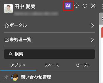 スクリーンショット：［検索AI］アイコンを強調している