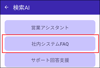 スクリーンショット：検索AIの一覧