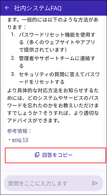 スクリーンショット：検索AIの回答