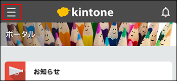 スクリーンショット：[ナビゲーションメニューを開く]を強調している