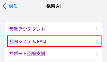 スクリーンショット：検索AIの一覧