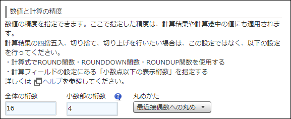 四捨五入 切り捨て 切り上げするときの設定の使い分け