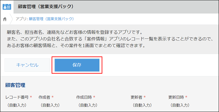 スクリーンショット：顧客管理アプリのレコード登録画面