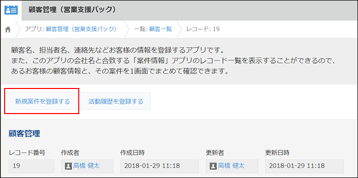 戸田ネットソリューションズのレコード詳細画面
