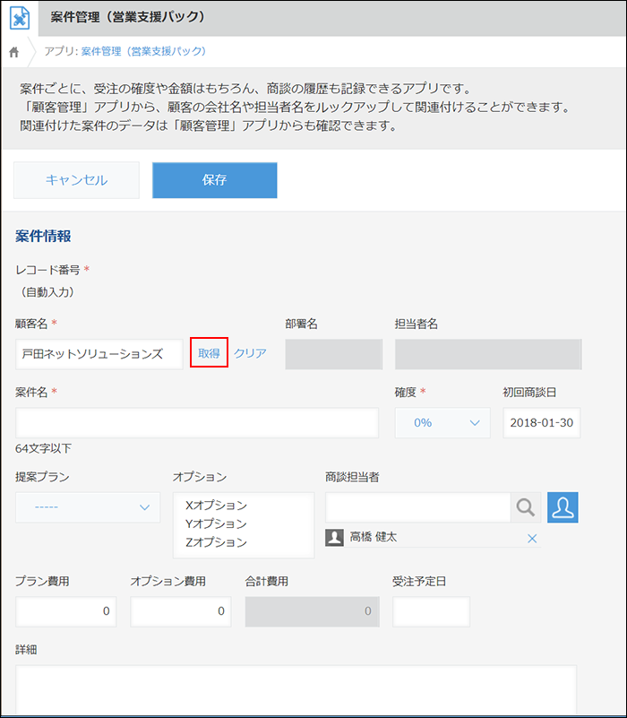 スクリーンショット：案件管理アプリの新規登録画面