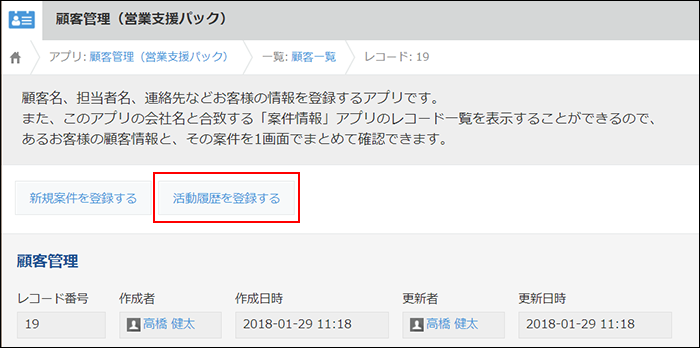 スクリーンショット：戸田ネットソリューションズのレコード詳細画面