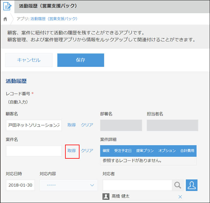 スクリーンショット：案件の詳細情報を取得する画面