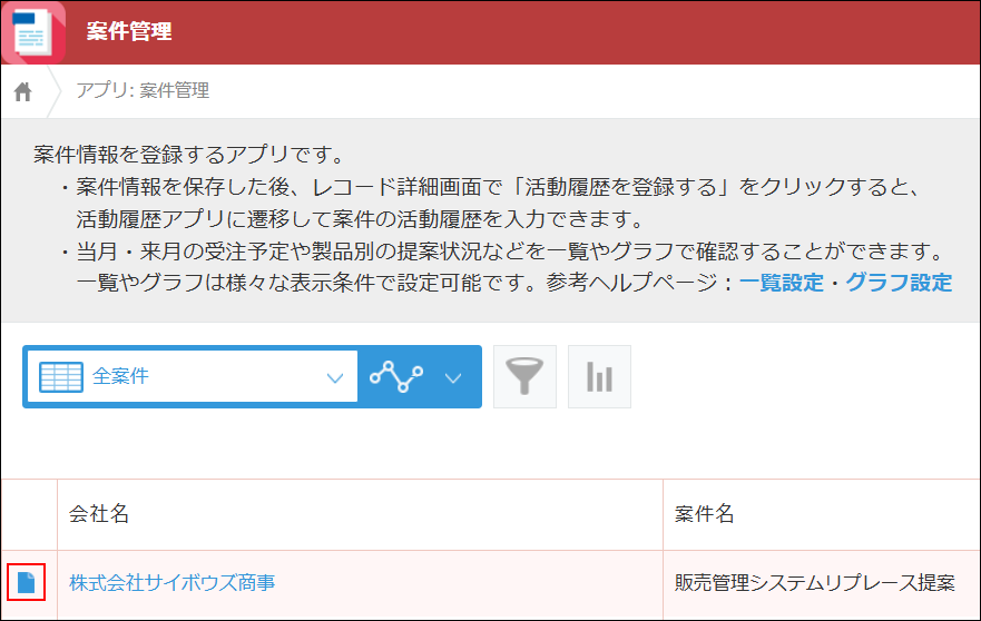 スクリーンショット：レコードの詳細を表示する］アイコンを枠線で強調している