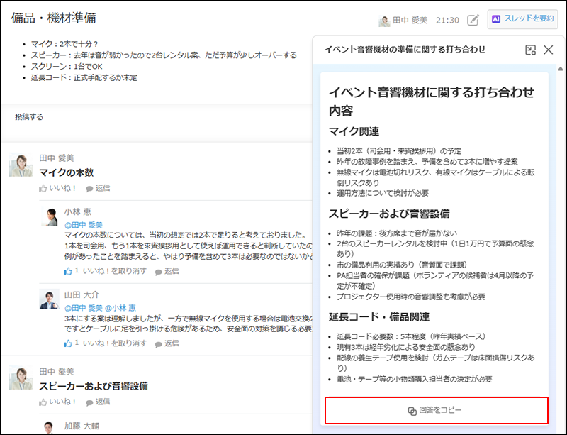 スクリーンショット：スレッド要約AIの利用画面